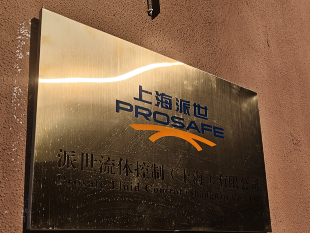 image.png 派世流体控制新工厂展示